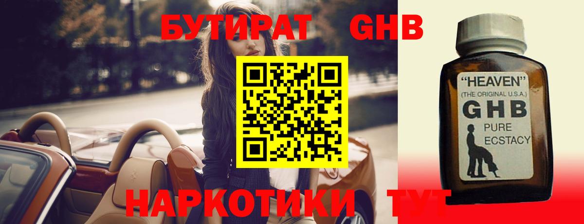 Бутират бутандиол  Вход с VPN  Альметьевск 