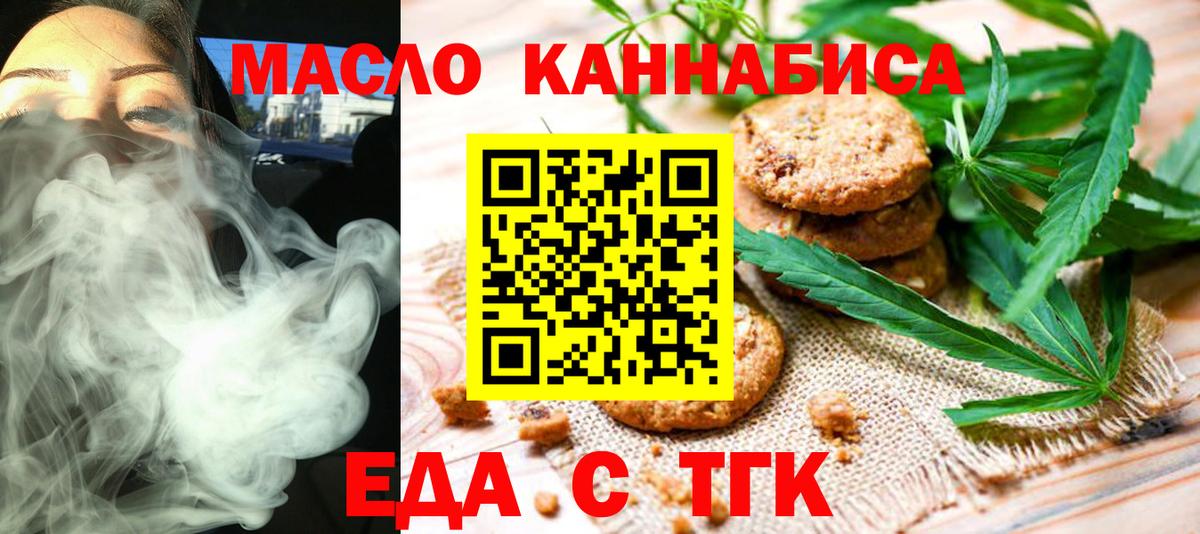 Альметьевск  Еда ТГК марихуана  Вход с VPN 