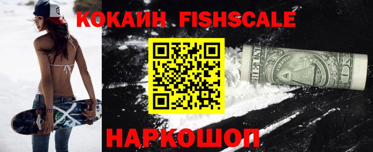 КОКАИН VHQ  COCAIN FishScale  Альметьевск  наркошоп  Вход с VPN  COCAIN 