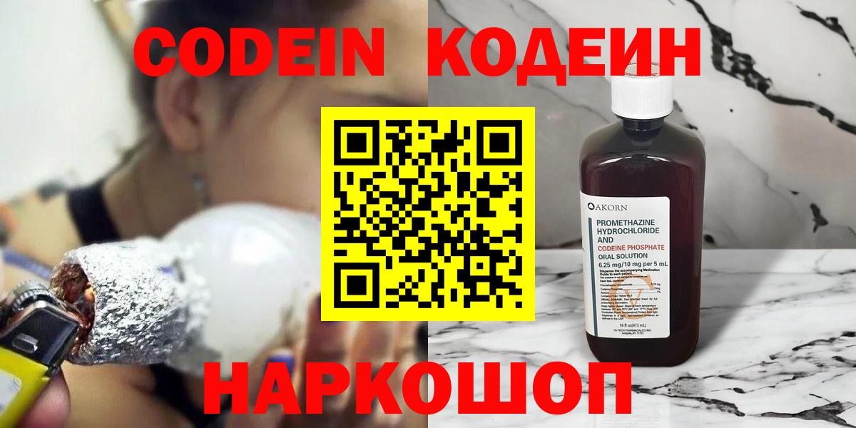 Альметьевск  Кодеиновый сироп Lean напиток Lean (лин)  Codein напиток Lean (лин)  Вход с VPN 