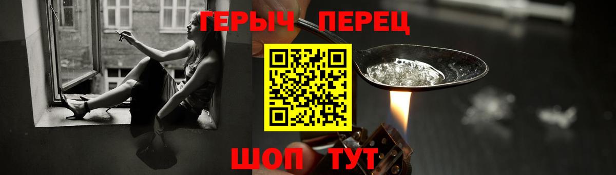 Героин Heroin  Вход с VPN  Альметьевск 