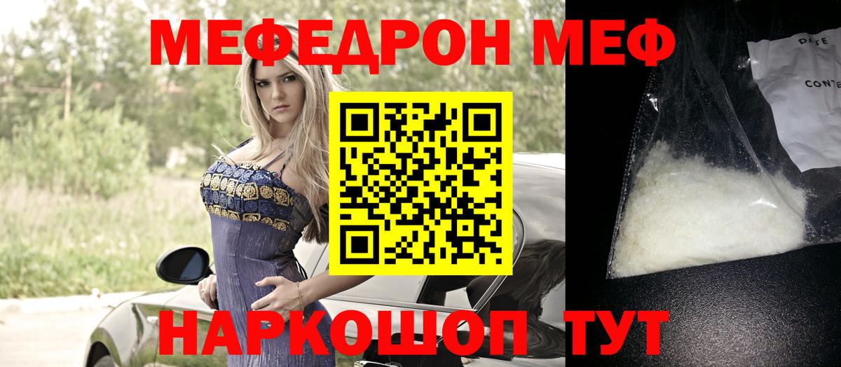 МЕФ VHQ  МЕФ  Мефедрон  Альметьевск  Вход с VPN 