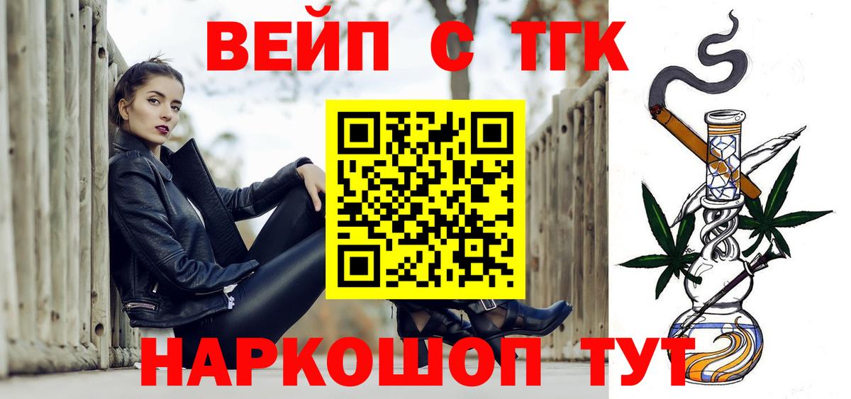 ТГК вейп с тгк  Вход с VPN  Альметьевск 